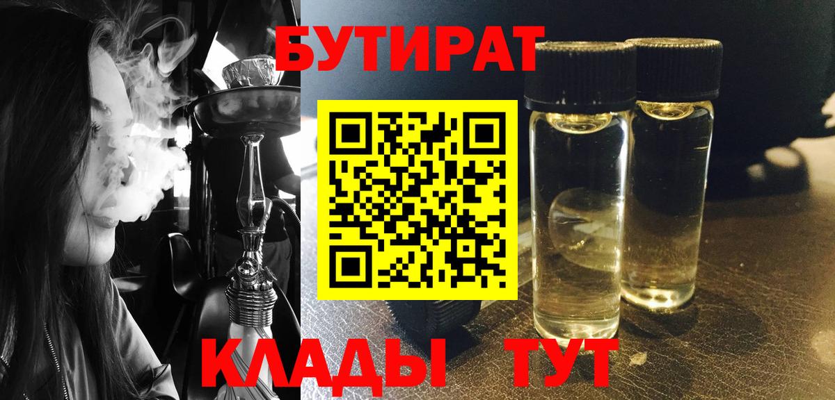 Бутират 99% Домодедово