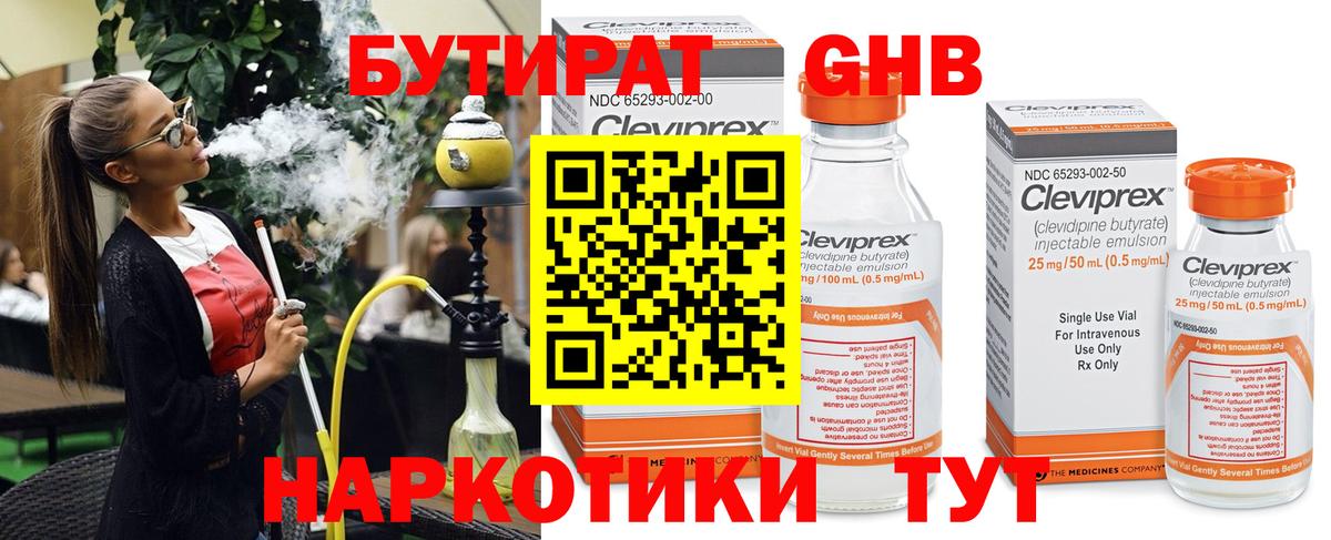 Домодедово  БУТИРАТ бутандиол  БУТИРАТ  Вход с VPN 