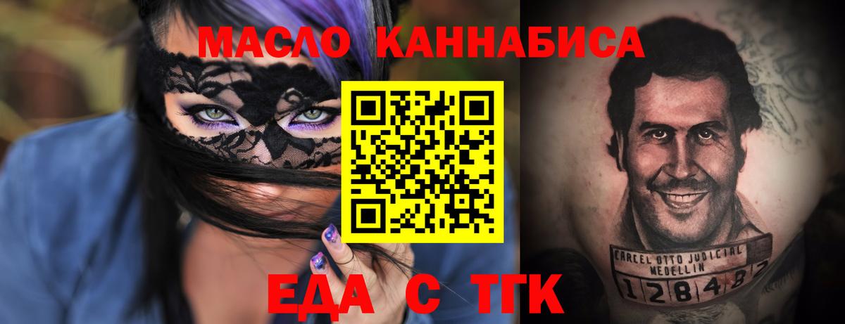 Домодедово  Еда ТГК конопля  Вход с VPN 
