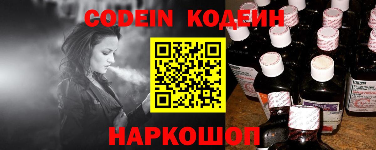 Кодеин напиток Lean (лин) Домодедово