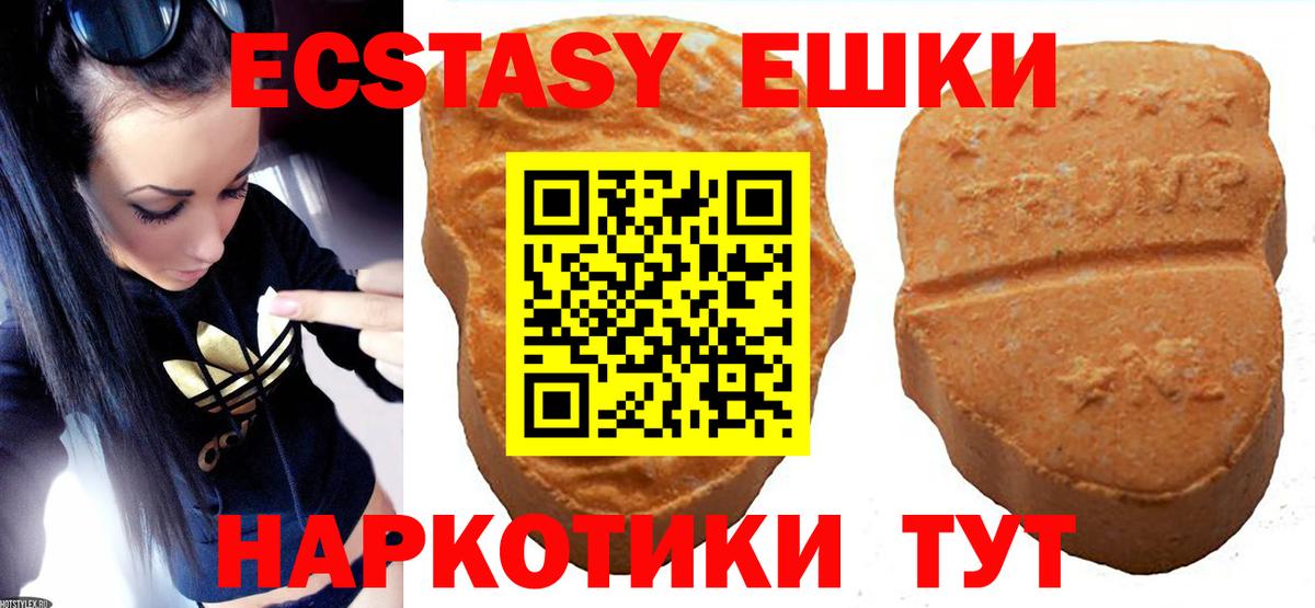 Экстази круглые  Экстази 280мг  Вход с VPN  Ecstasy  Домодедово 
