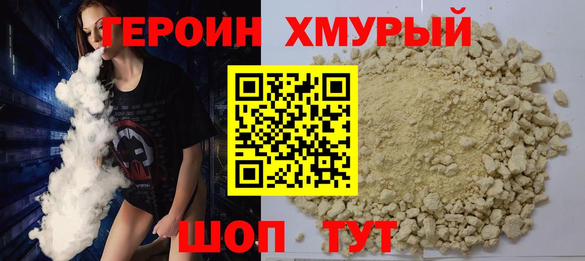 Героин гречка  Вход с VPN  Героин  Домодедово 