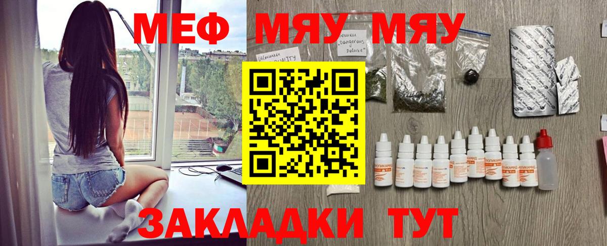 МЯУ-МЯУ  Меф mephedrone  Вход с VPN  МЕФ кристаллы  Домодедово 