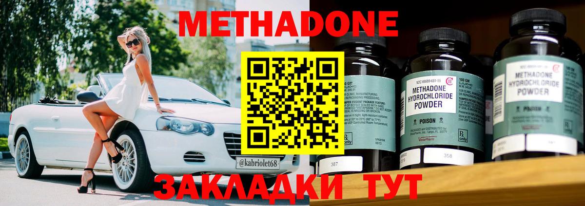 МЕТАДОН VHQ Домодедово