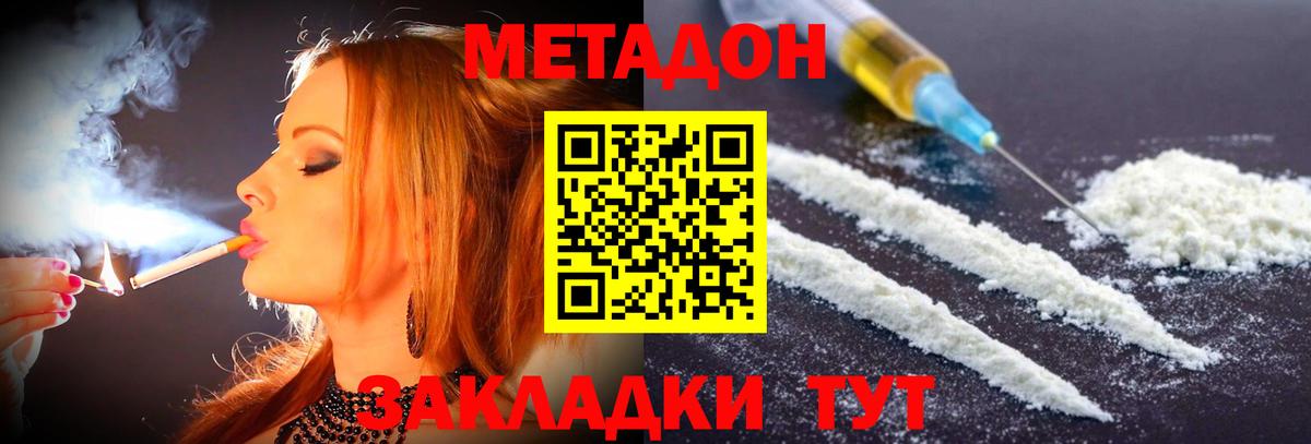 Домодедово  МЕТАДОН methadone  сайты даркнета состав  ссылка на мегу зеркало  Вход с VPN  МЕТАДОН белоснежный 